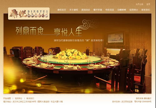 武漢網(wǎng)址設(shè)計(jì) 鼎悅餐廳網(wǎng)站建成開通