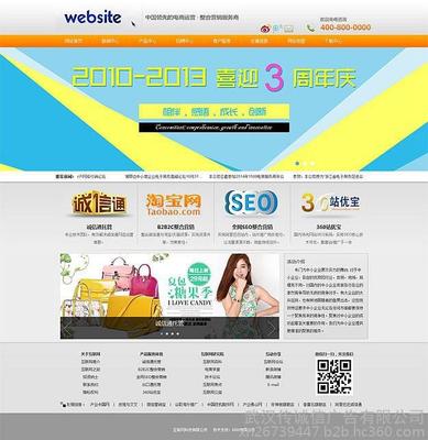 武漢網(wǎng)站建設(shè)武漢網(wǎng)站設(shè)計(jì)武漢網(wǎng)站制作武漢微信營(yíng)銷網(wǎng)站建設(shè)公司網(wǎng)站設(shè)計(jì)網(wǎng)站制作做網(wǎng)站做微網(wǎng)站-武漢傳誠(chéng)信圖片_高清圖_細(xì)節(jié)圖