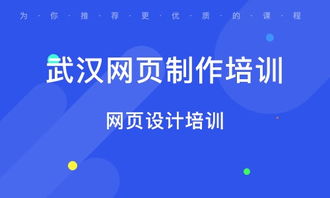 武漢網(wǎng)頁設計課程培訓