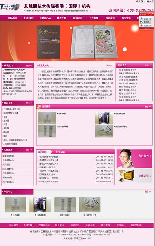 武漢網(wǎng)站設計 艾魅麗技術傳媒香港 國際 網(wǎng)站開通