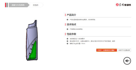 東風汽車零部件公司產(chǎn)品展示網(wǎng)站-武漢萬戶網(wǎng)絡設計制作