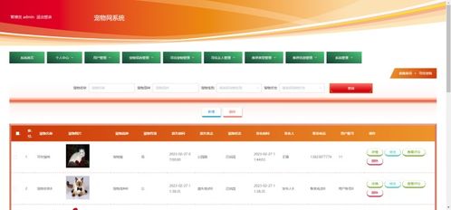 基于python django的寵物領養網站系統設計源碼
