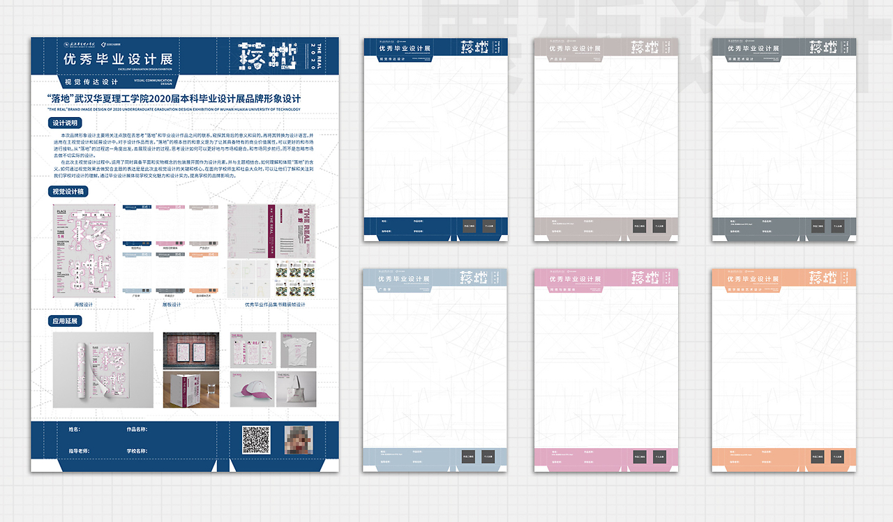 “落地”——武漢華夏理工學(xué)院2020屆畢業(yè)設(shè)計展主視覺設(shè)計與網(wǎng)站建設(shè)
